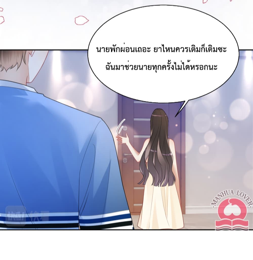 อ่านการ์ตูน Be Jealous 18 ภาพที่ 37