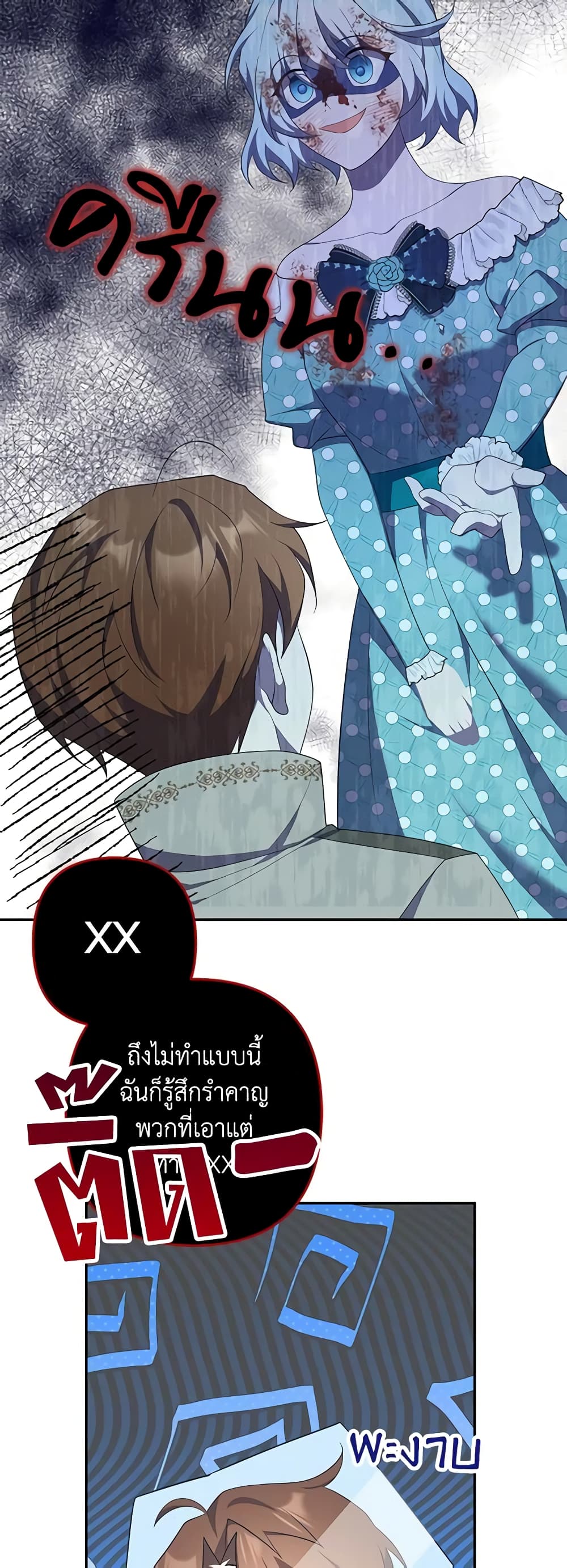 อ่านการ์ตูน A Con Artist But That’s Okay 42 ภาพที่ 20