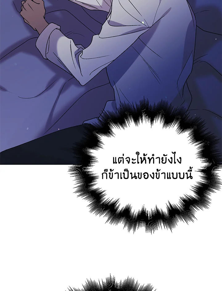 อ่านการ์ตูน A Way to Protect the Lovable You 28 ภาพที่ 6