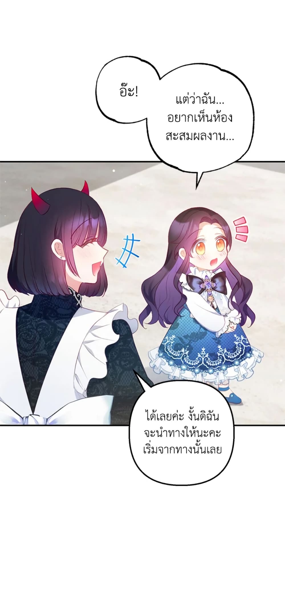 อ่านการ์ตูน I Am A Daughter Loved By The Devil 9 ภาพที่ 35