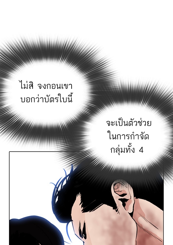 อ่านการ์ตูน Lookism 287 ภาพที่ 92