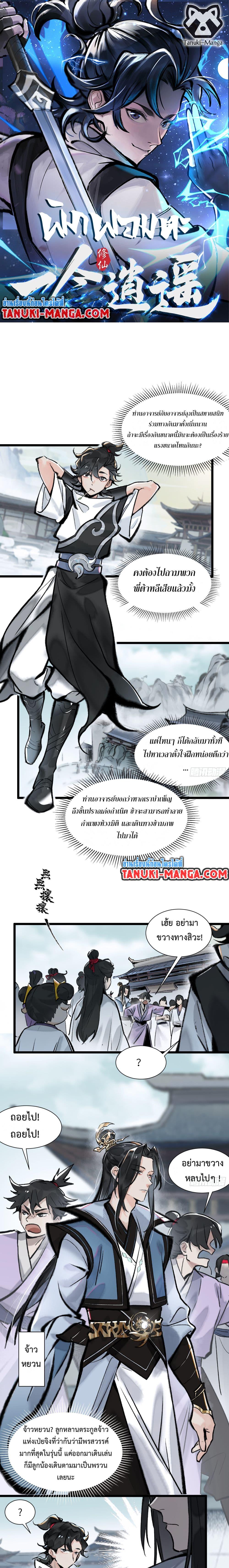 อ่านการ์ตูน A Thought Of Freedom 13 ภาพที่ 1