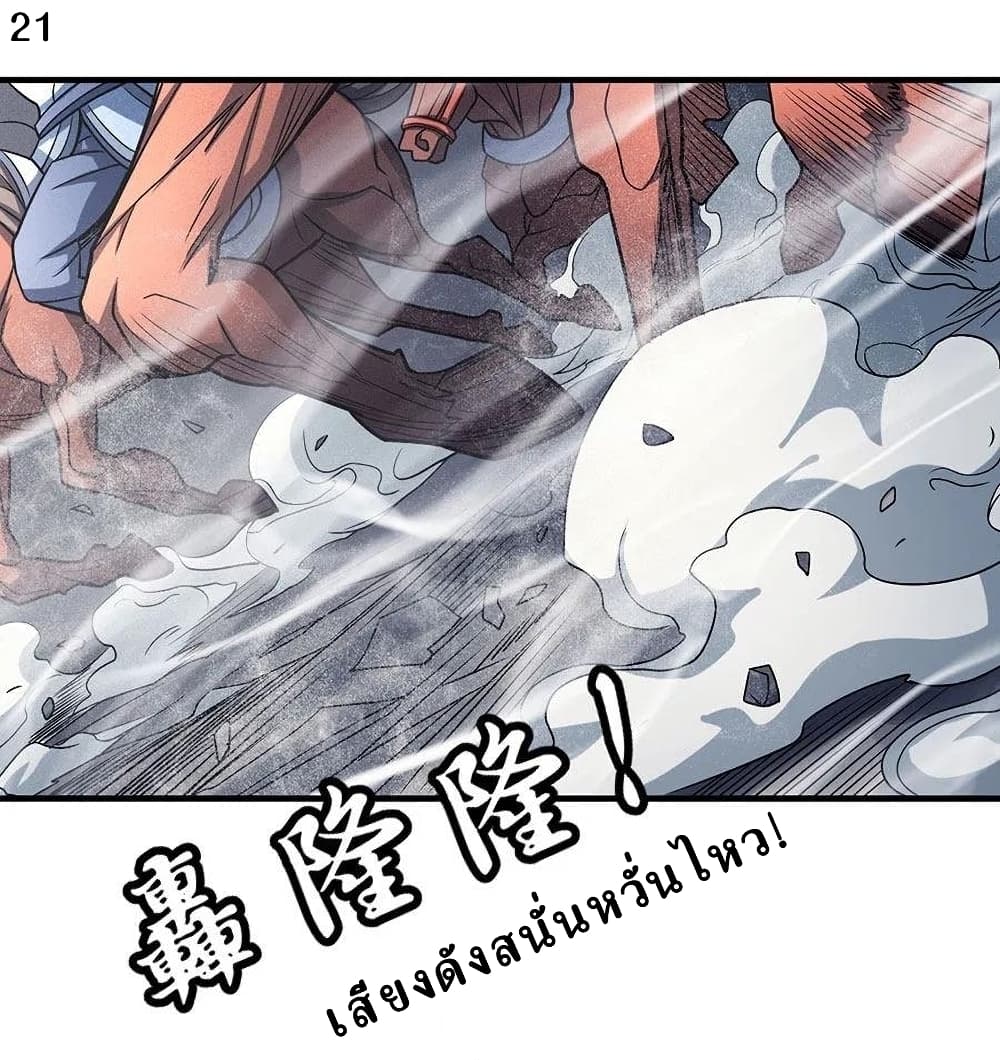 อ่านการ์ตูน God of Martial Arts 332 ภาพที่ 22