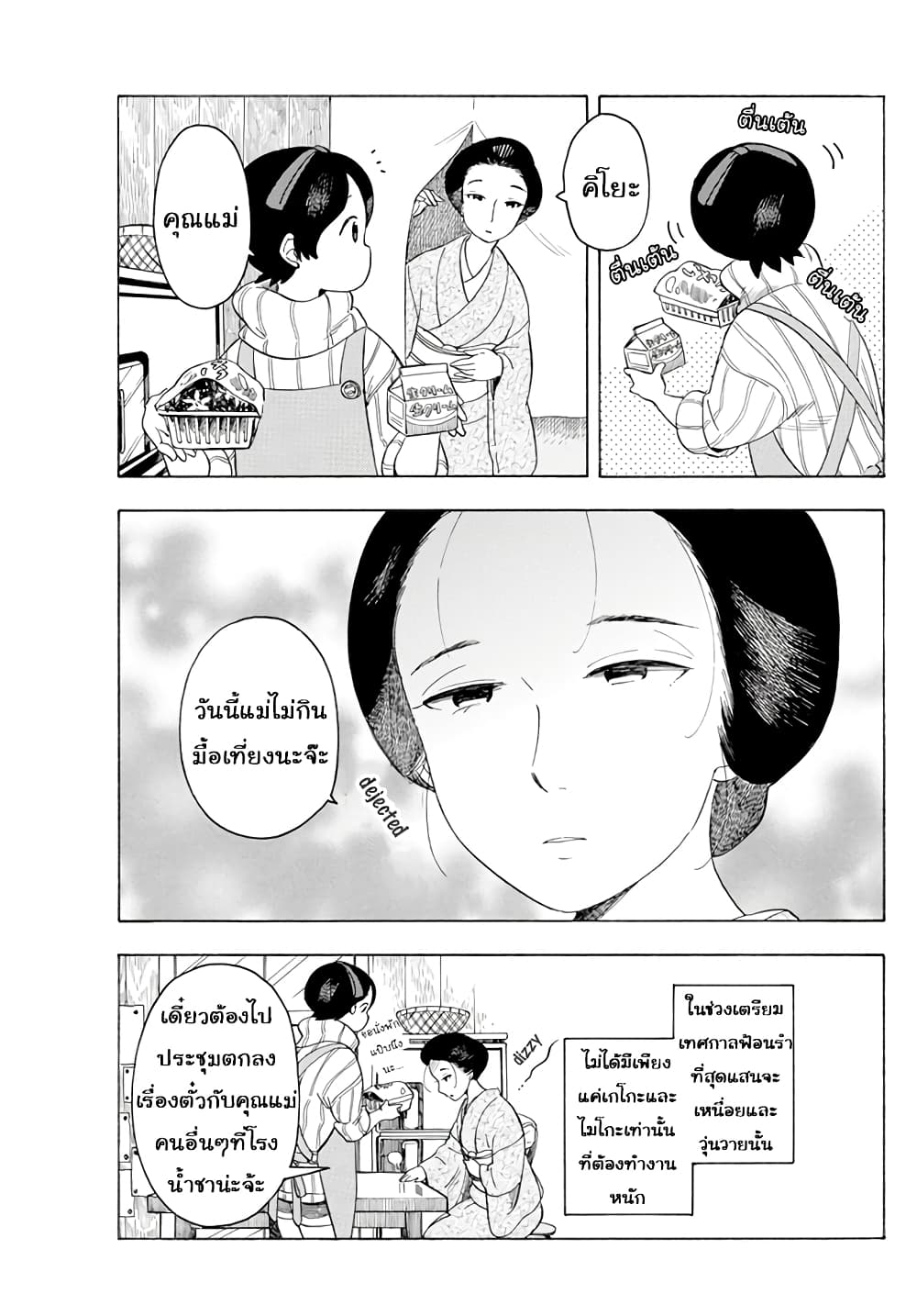 อ่านการ์ตูน Maiko-san Chi no Makanai-san 60 ภาพที่ 7