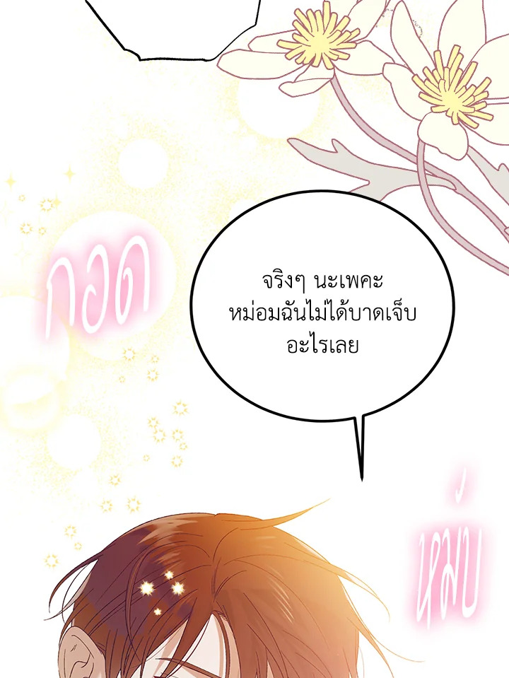 อ่านการ์ตูน A Way to Protect the Lovable You 59 ภาพที่ 112