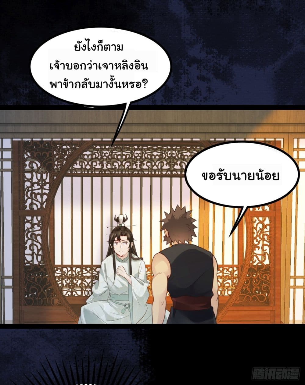 อ่านการ์ตูน SystemOP 2 ภาพที่ 19