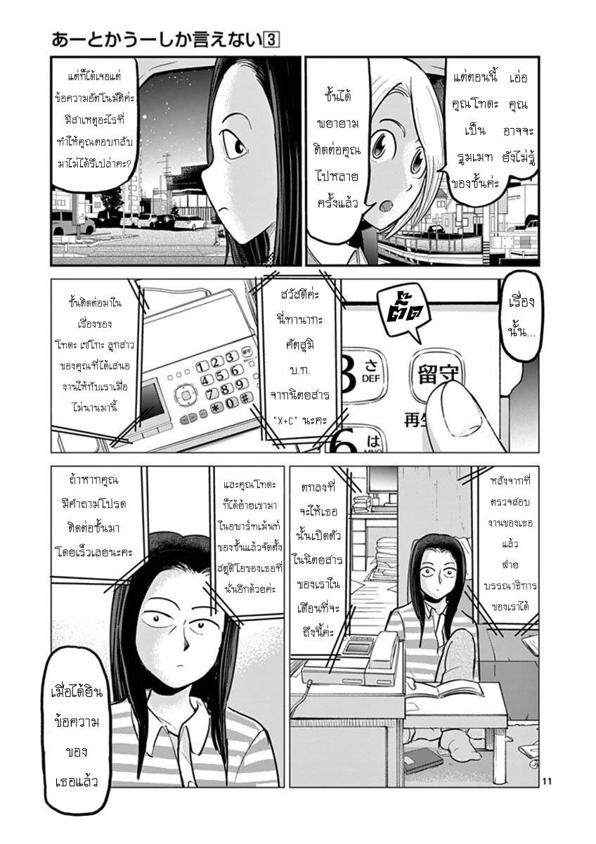 อ่านการ์ตูน Ah and Mm Are All She Says 18 ภาพที่ 11