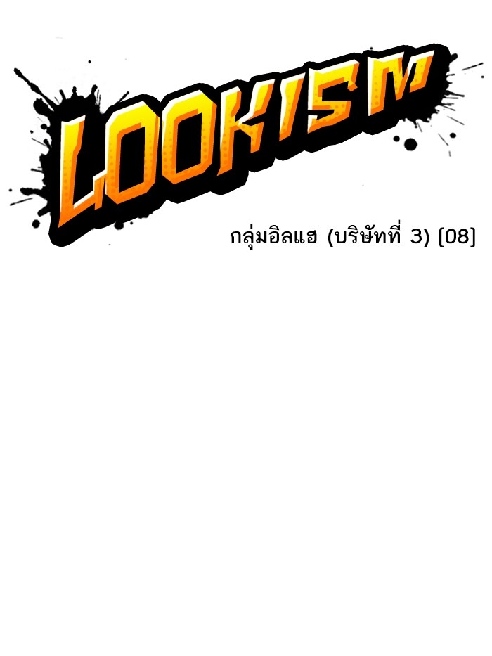 อ่านการ์ตูน Lookism 337 ภาพที่ 33