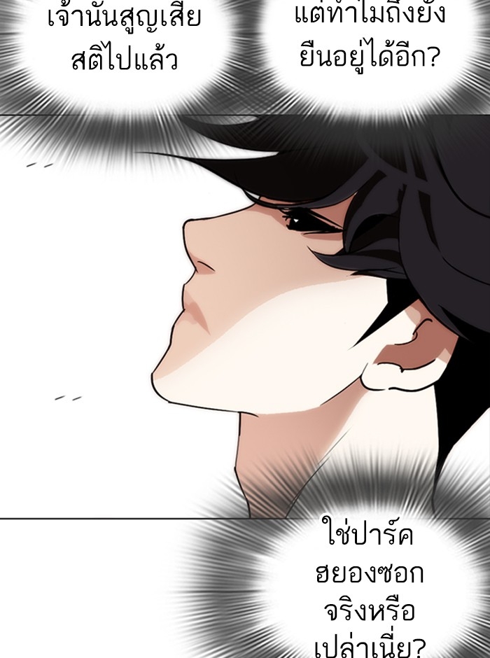 อ่านการ์ตูน Lookism 274 ภาพที่ 11