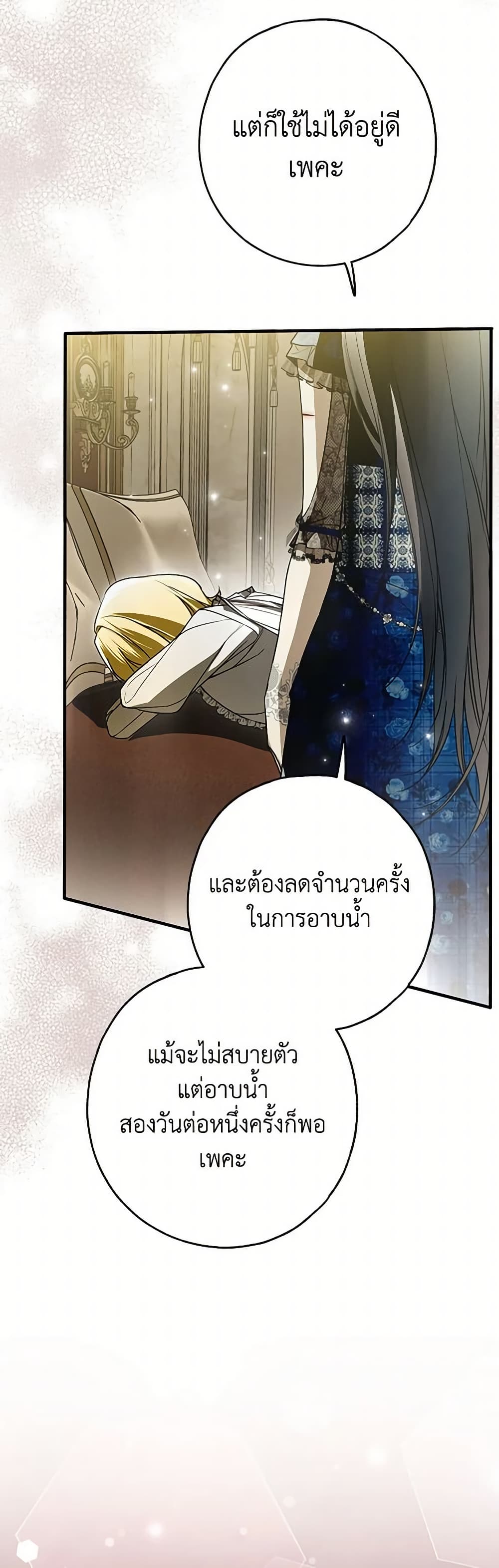 อ่านการ์ตูน My Body Has Been Possessed By Someone 29 ภาพที่ 12