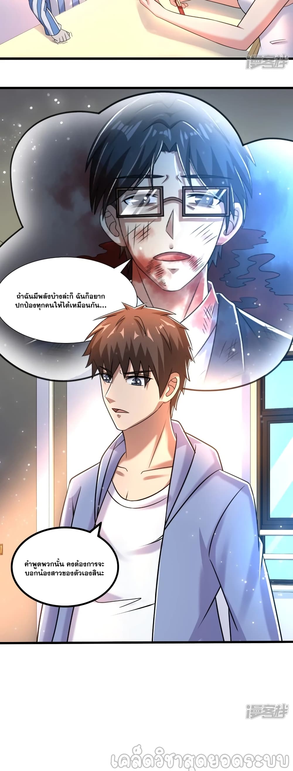 อ่านการ์ตูน Super Infected 35 ภาพที่ 4