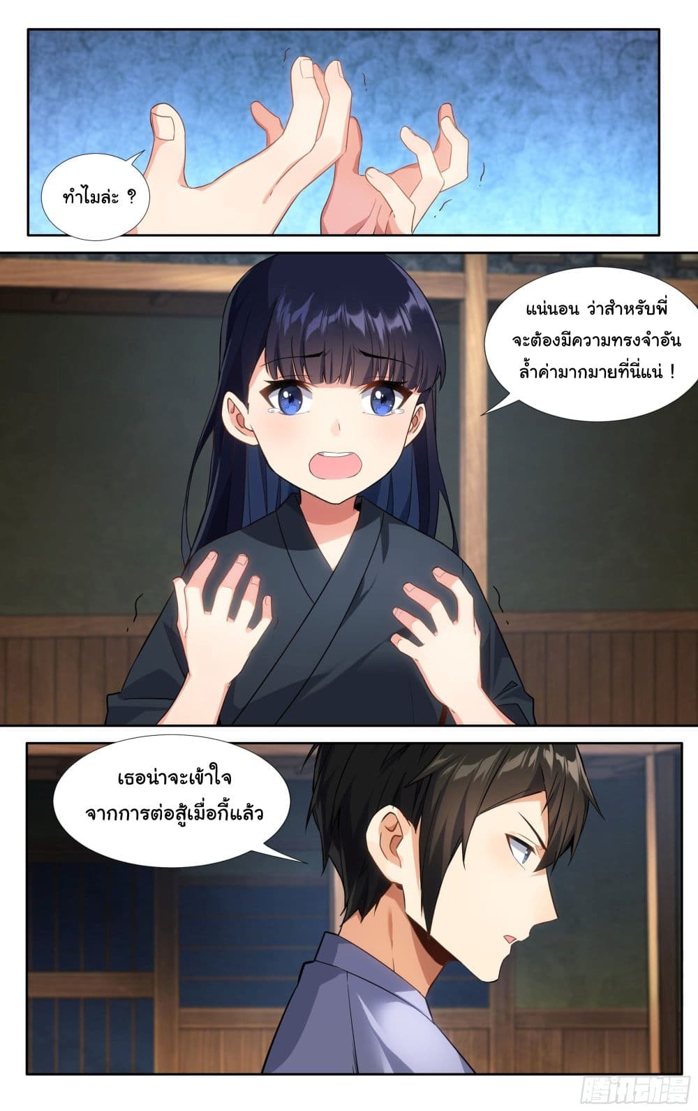 อ่านการ์ตูน I Teach Kendo in Tokyo 12 ภาพที่ 18