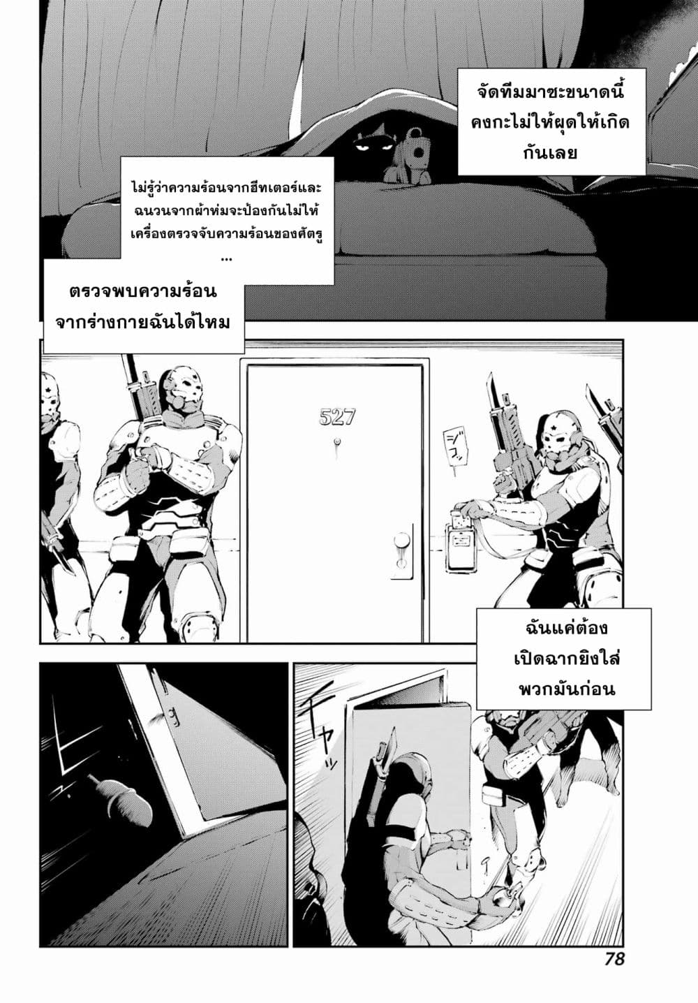 อ่านการ์ตูน Moscow 2160 3 ภาพที่ 16