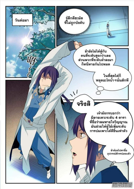 อ่านการ์ตูน Bailian Chengshen 129 ภาพที่ 13