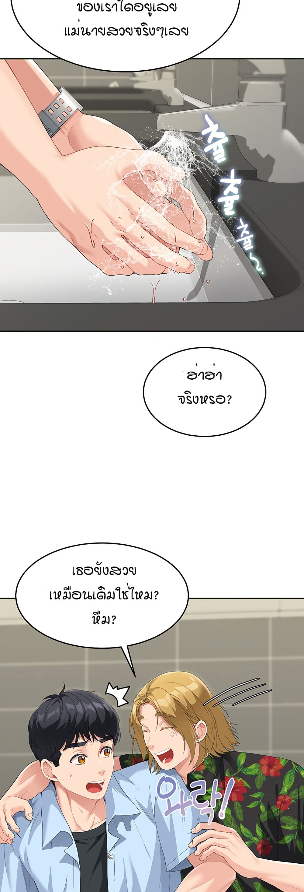 อ่านการ์ตูน Is It Your Mother or Sister? 7 ภาพที่ 23