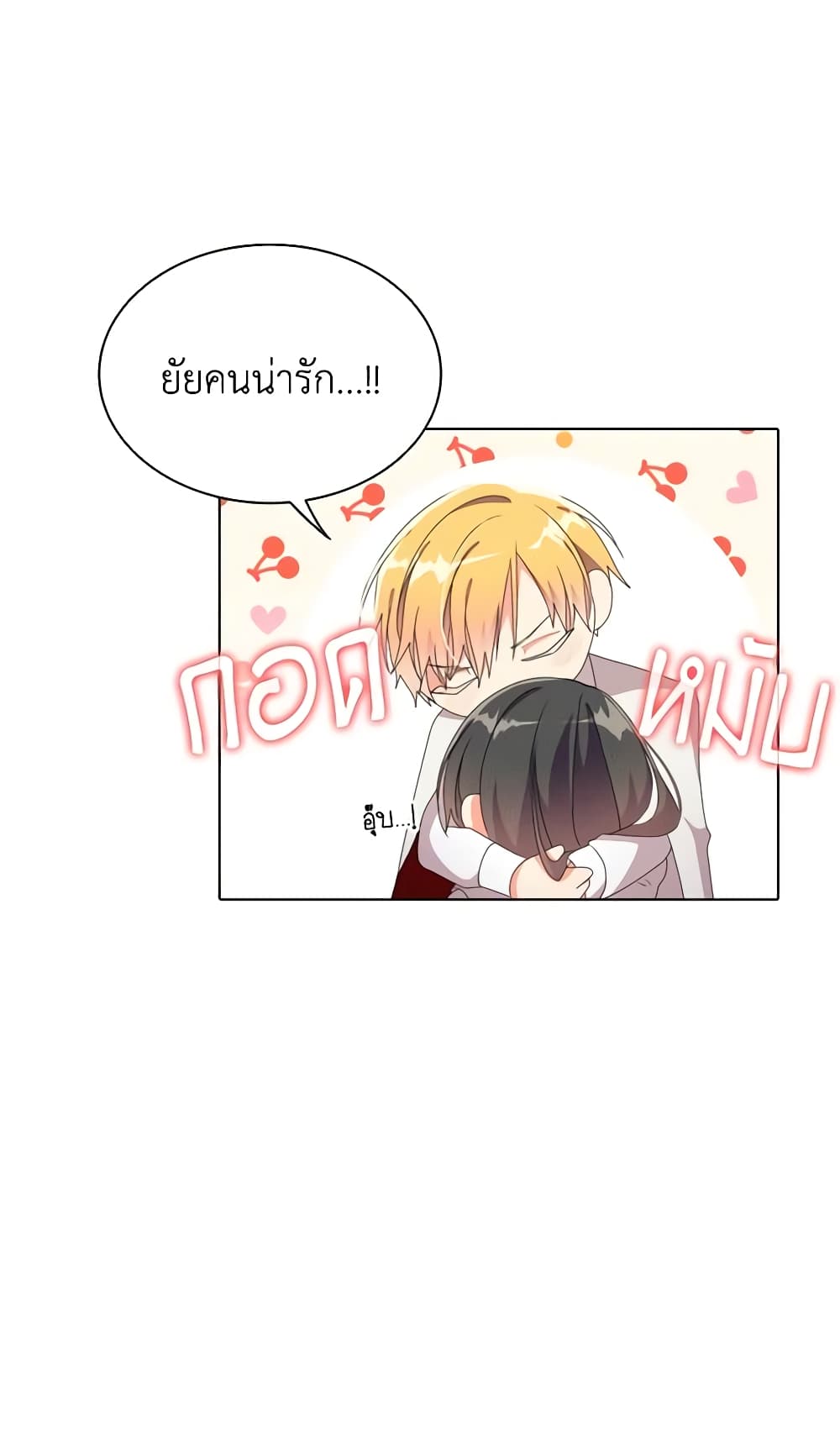 อ่านการ์ตูน The Meaning of You 40 ภาพที่ 21