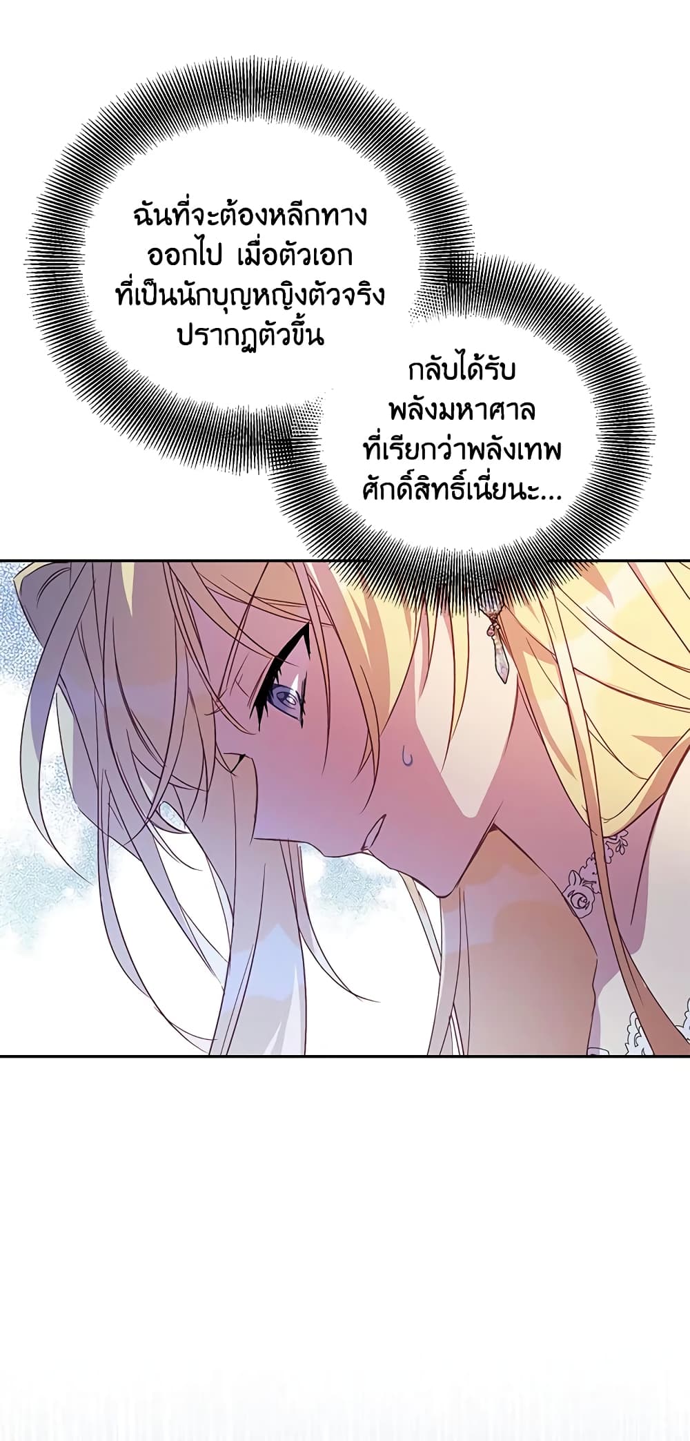 อ่านการ์ตูน I’m a Fake Saintess but the Gods are Obsessed 12 ภาพที่ 65