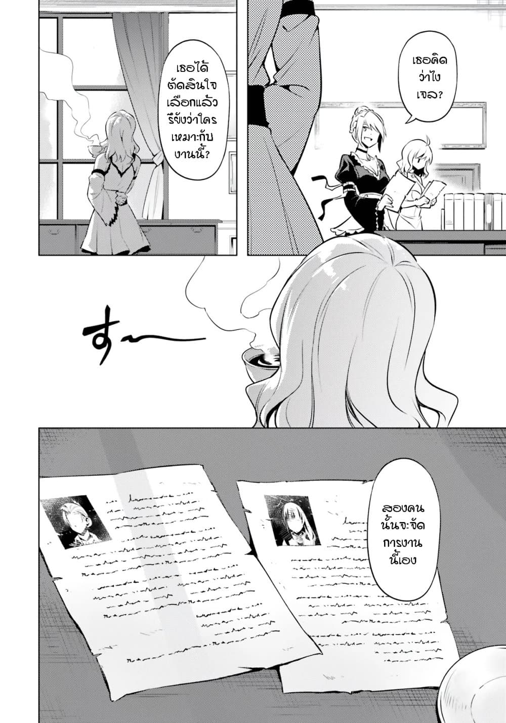 อ่านการ์ตูน Tono no Kanri o Shite Miyou 64 ภาพที่ 8