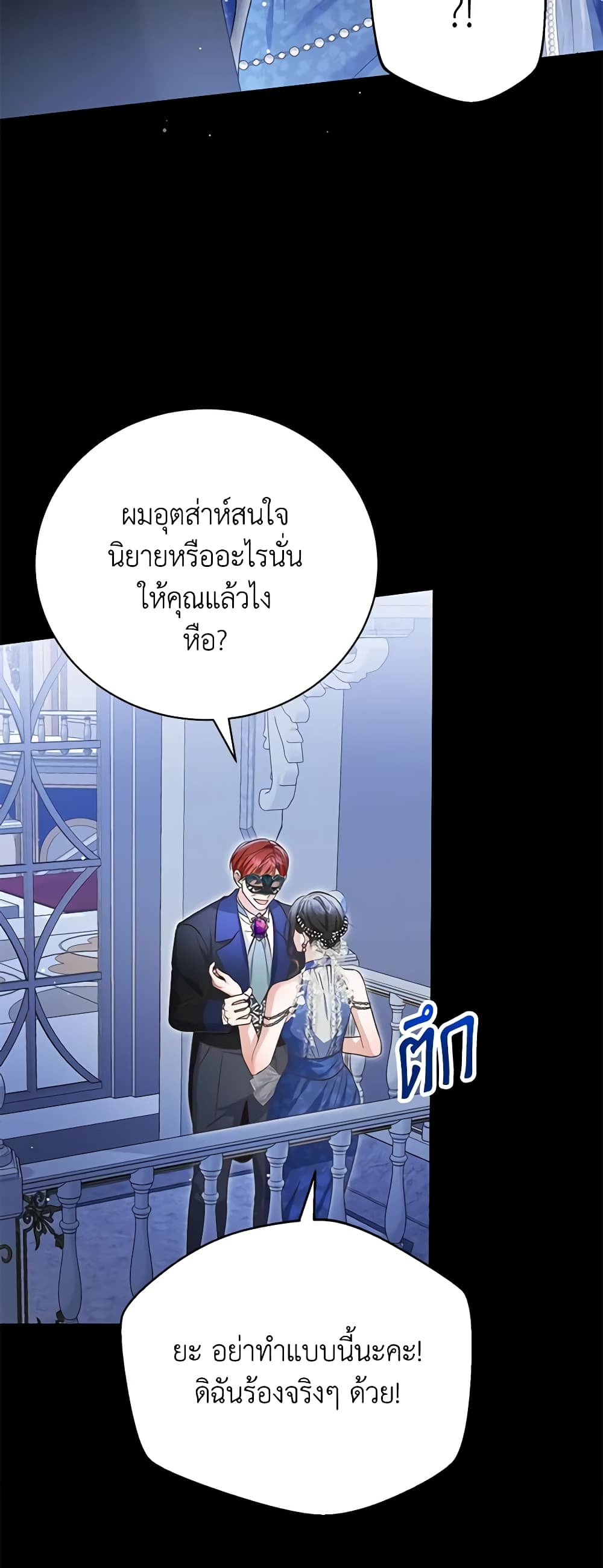 อ่านการ์ตูน The Mistress Runs Away 56 ภาพที่ 56