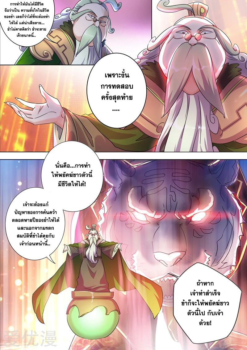 อ่านการ์ตูน Spirit Sword Sovereign 253 ภาพที่ 3