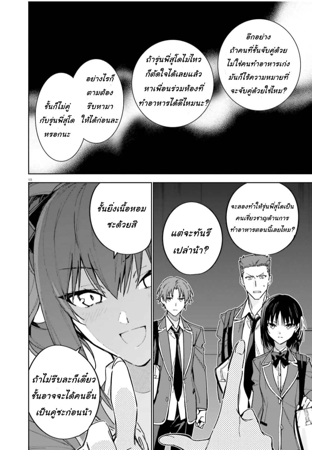 อ่านการ์ตูน Classroom of the Elite Year 2 5 ภาพที่ 18