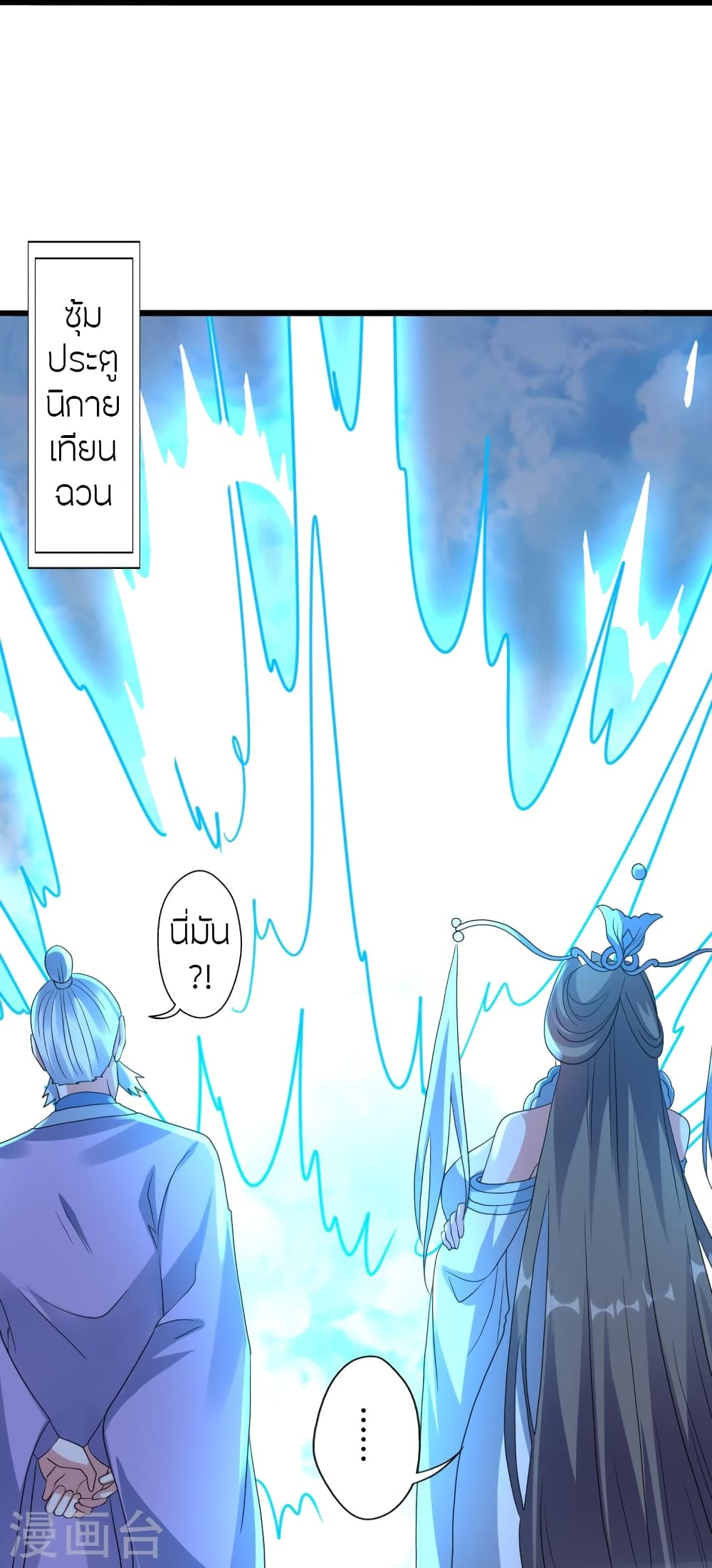 อ่านการ์ตูน Banished Disciple’s Counterattack 451 ภาพที่ 62