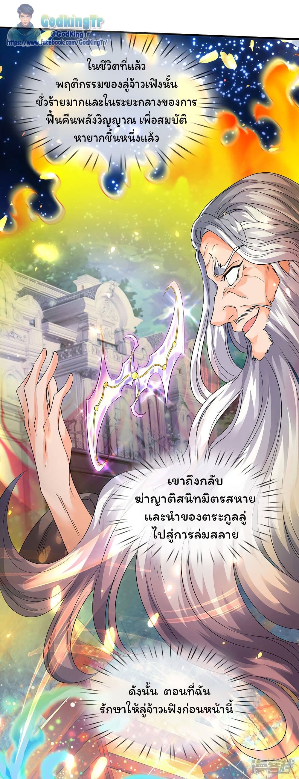 อ่านการ์ตูน Eternal god King 195 ภาพที่ 31