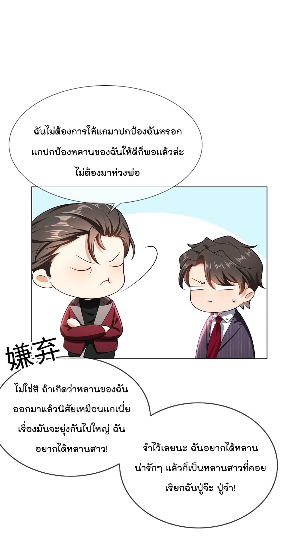 อ่านการ์ตูน Game of Affection 99 ภาพที่ 25