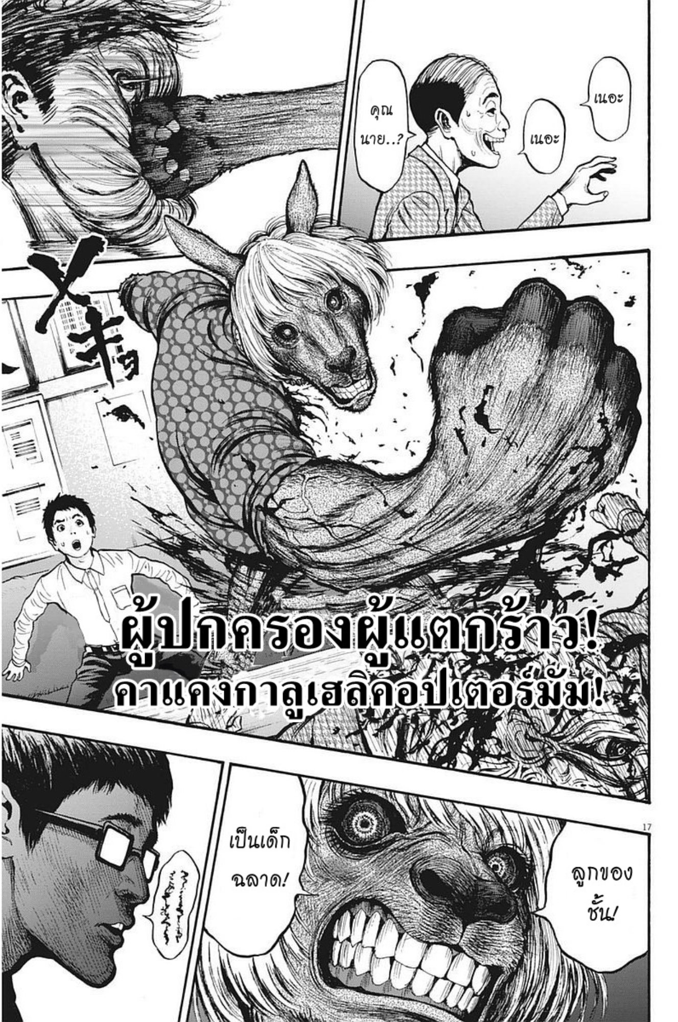 อ่านการ์ตูน Jagaaaaaan 14 ภาพที่ 17