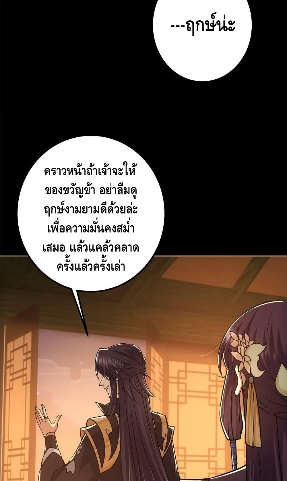 อ่านการ์ตูน Keep A Low Profile 110 ภาพที่ 36