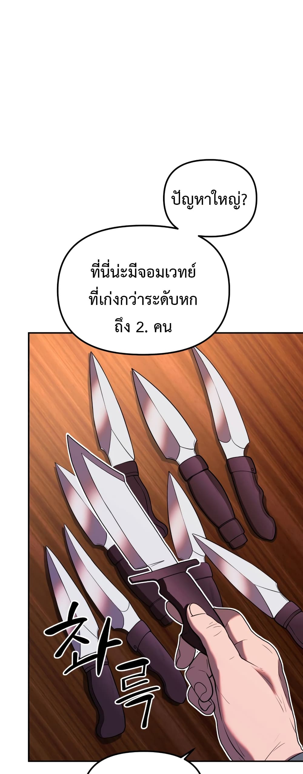 อ่านการ์ตูน Golden Mage 11 ภาพที่ 8