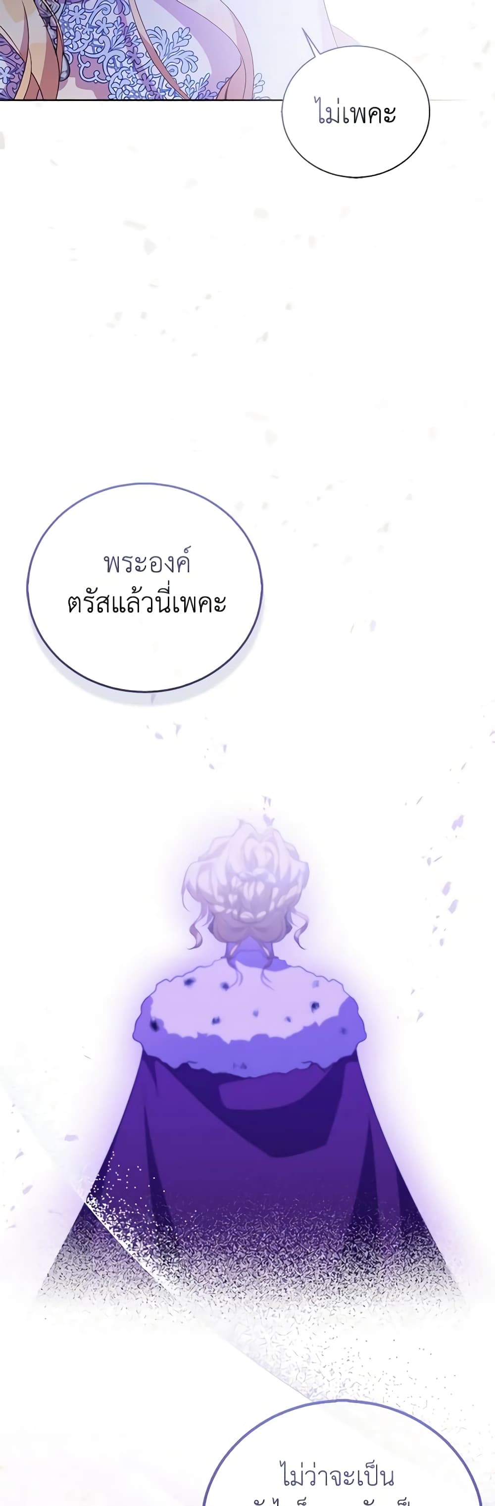 อ่านการ์ตูน I’m a Fake Saintess but the Gods are Obsessed 50 ภาพที่ 46