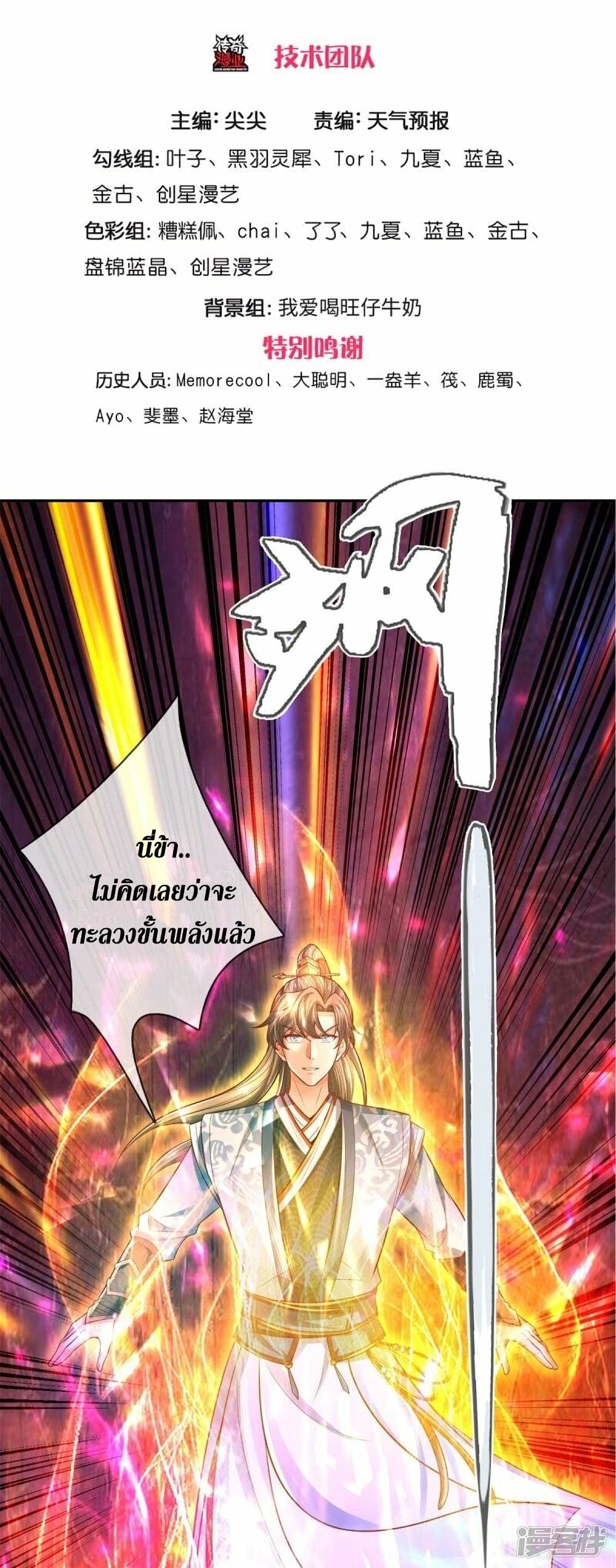 อ่านการ์ตูน Sky Sword God 476 ภาพที่ 4