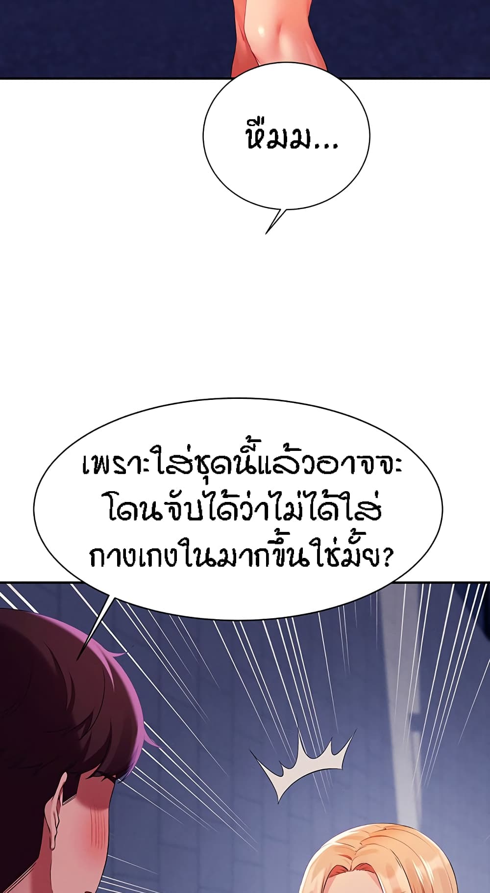 อ่านการ์ตูน Is There No Goddess in My College? 68 ภาพที่ 80