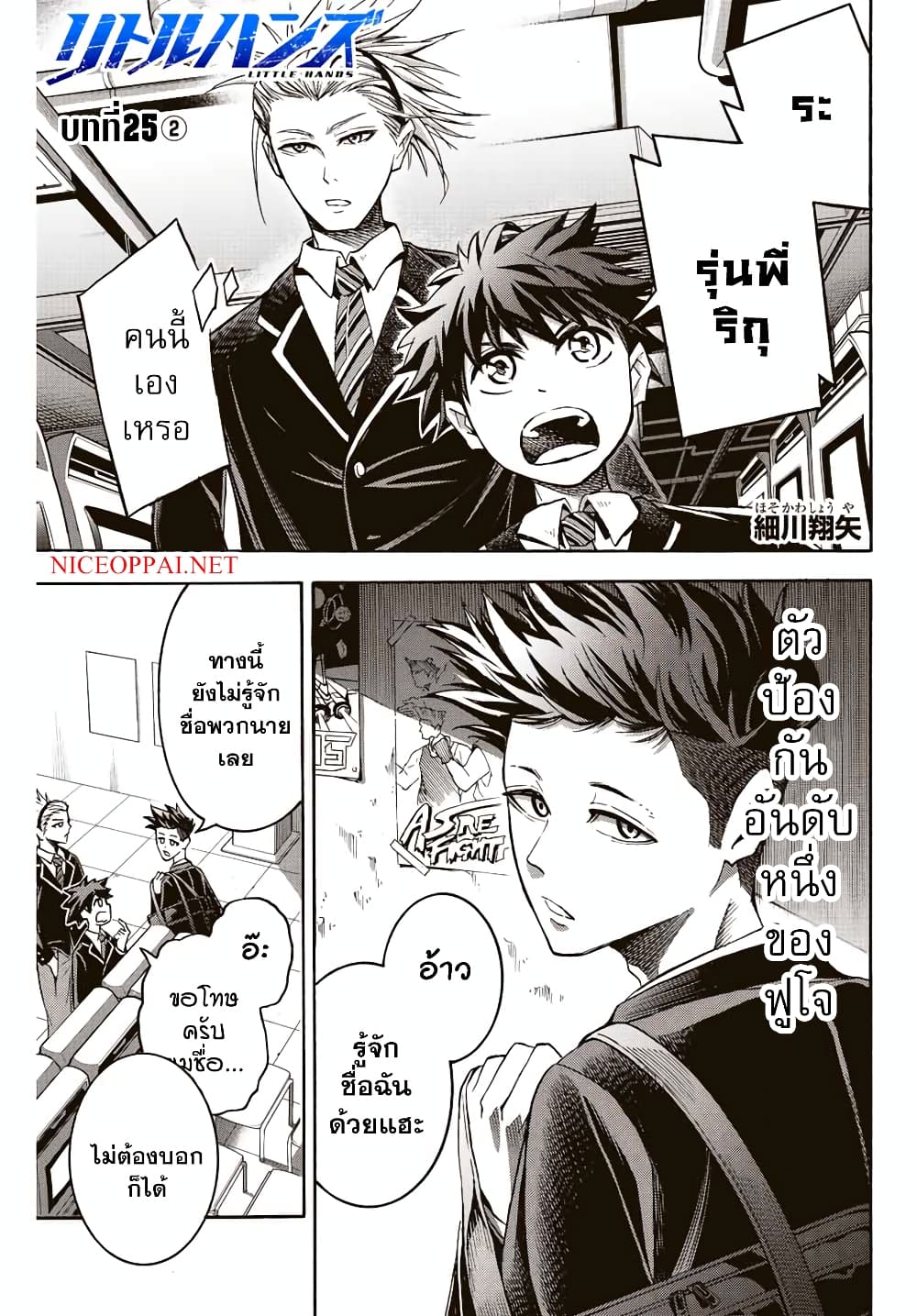 อ่านการ์ตูน Little Hands 25.2 ภาพที่ 1