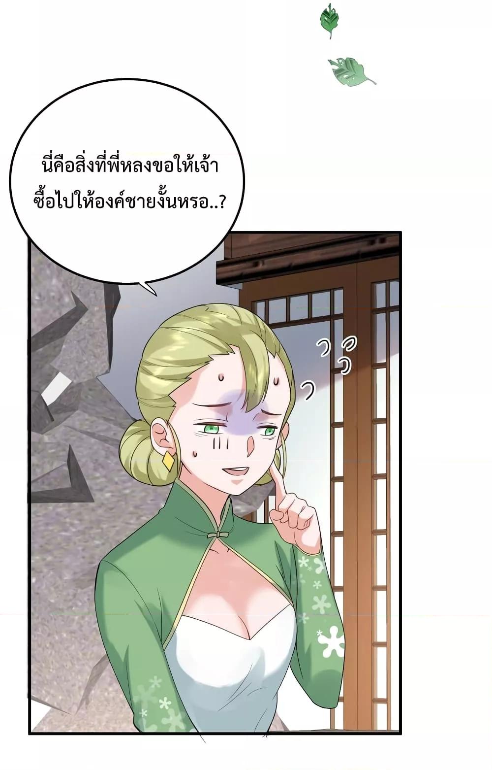 อ่านการ์ตูน Am I Invincible 78 ภาพที่ 29