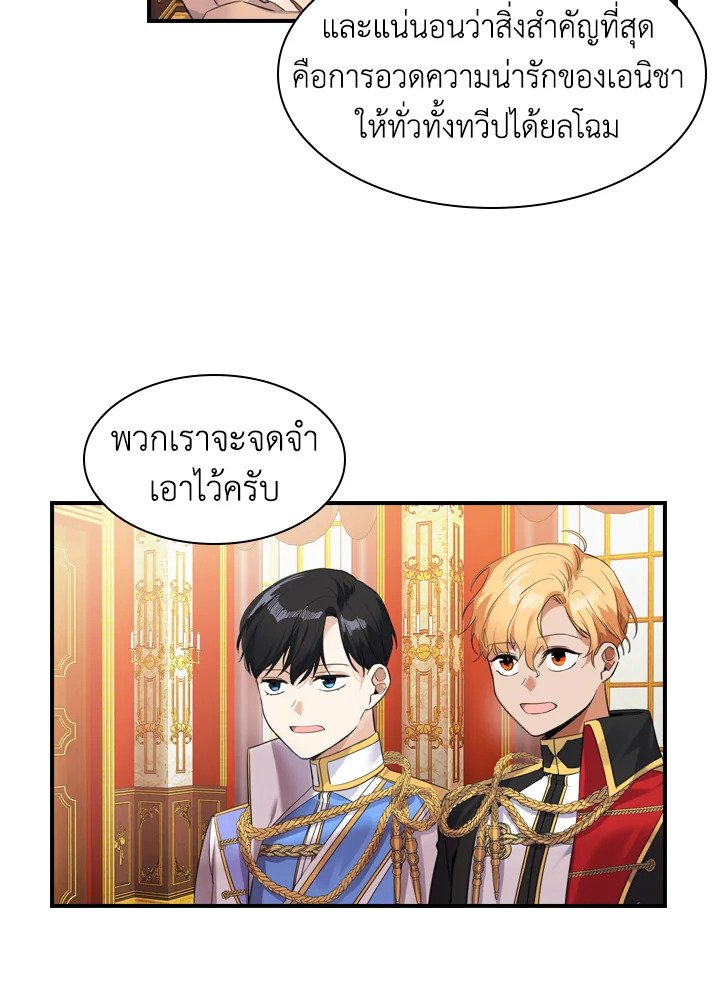 อ่านการ์ตูน The Beloved Little Princess 8 ภาพที่ 39