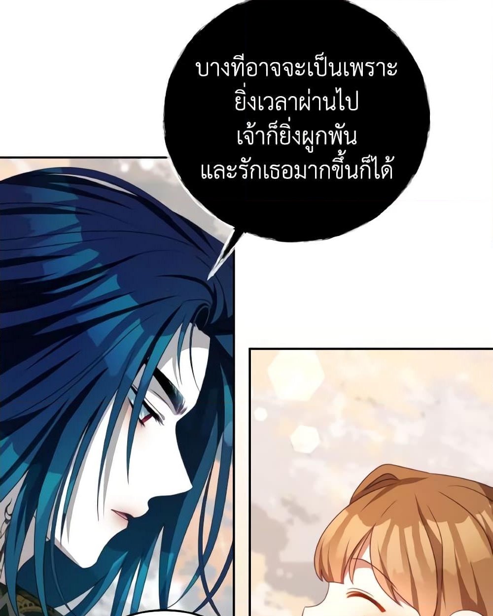 อ่านการ์ตูน I Have Become The Heroes’ Rival 85 ภาพที่ 41