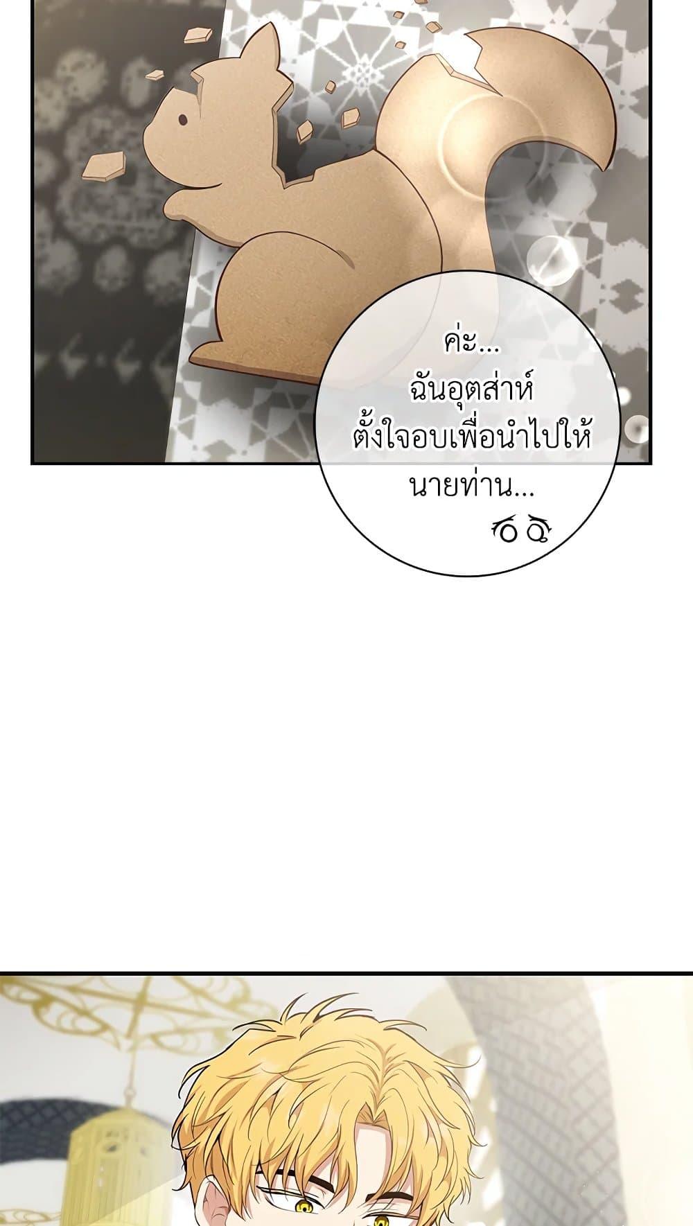 อ่านการ์ตูน Baby Squirrel Is Good at Everything 23 ภาพที่ 57