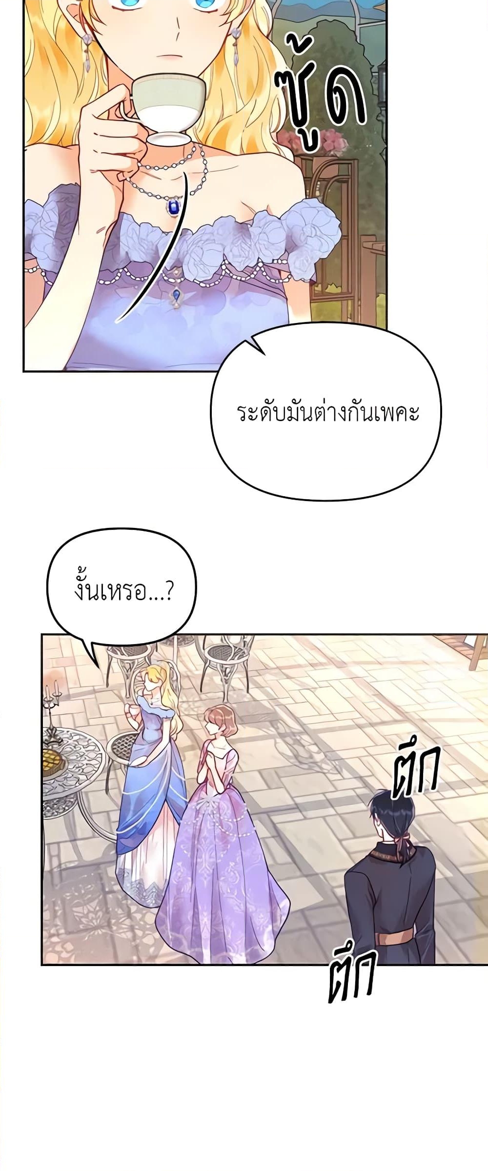 อ่านการ์ตูน Finding My Place 17 ภาพที่ 6