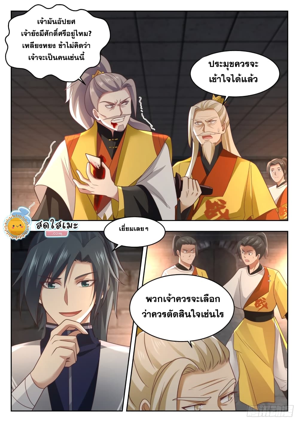 อ่านการ์ตูน Martial Peak 1348 ภาพที่ 6