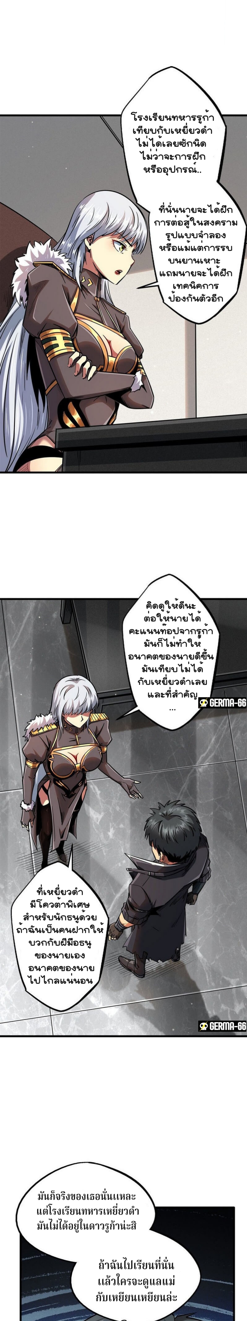 อ่านการ์ตูน Super God Gene 30 ภาพที่ 11