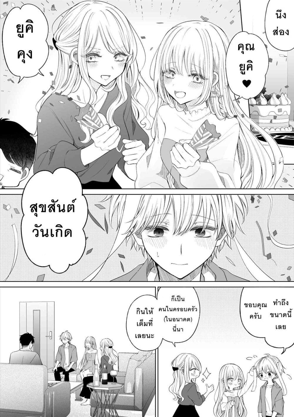 อ่านการ์ตูน Ichizu Bitch Chan 37 ภาพที่ 9