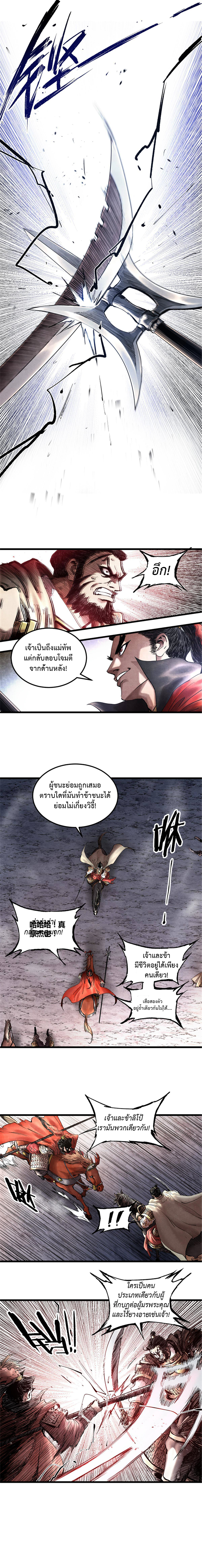 อ่านการ์ตูน Lu Bu’s life story 12 ภาพที่ 4