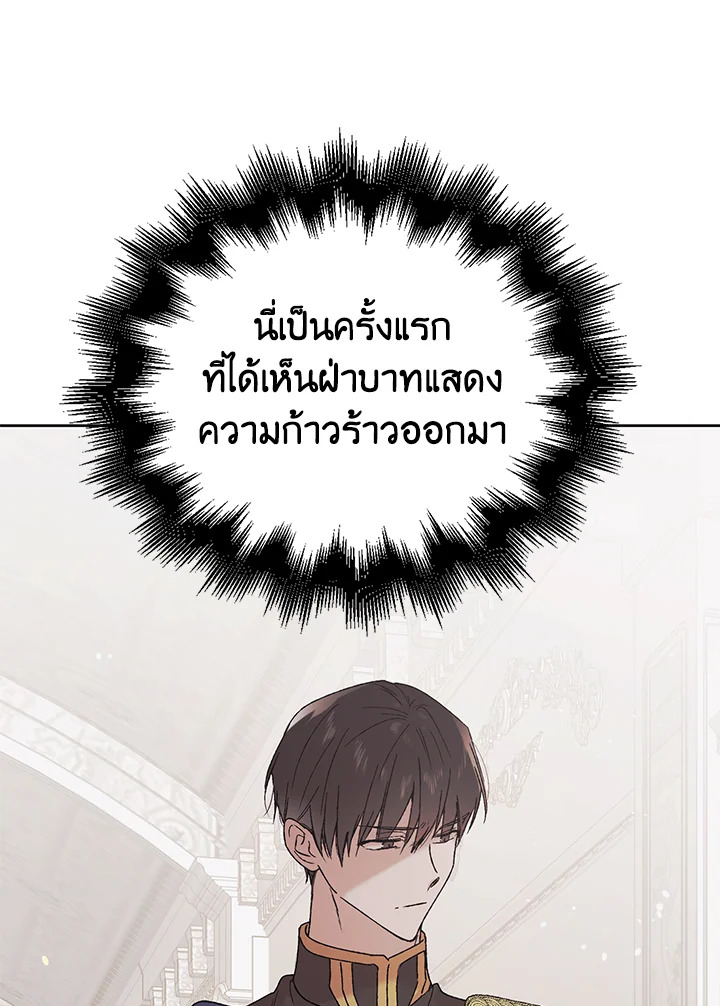 อ่านการ์ตูน A Way to Protect the Lovable You 31 ภาพที่ 32