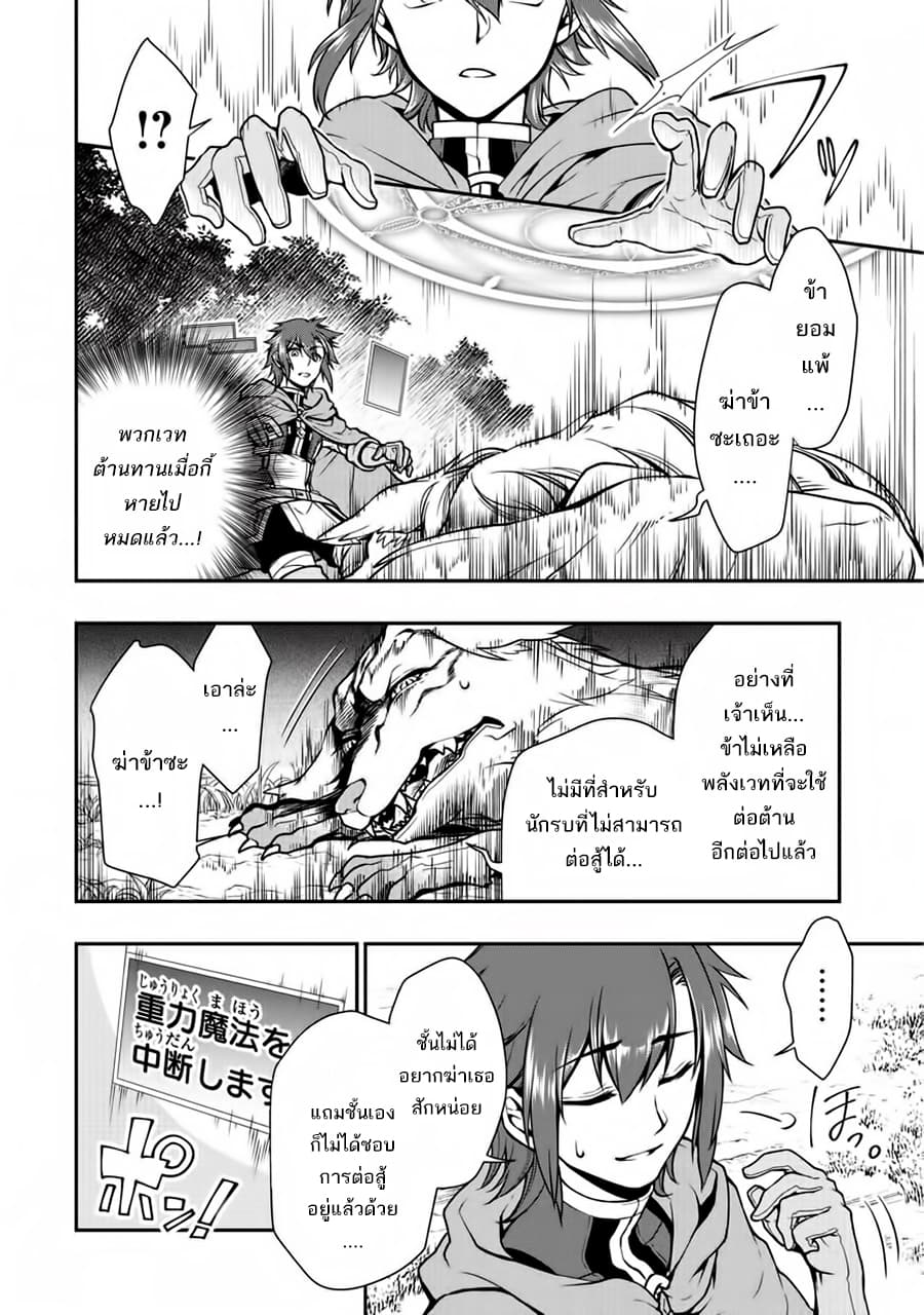 อ่านการ์ตูน Chillin Different World Life of the Ex-Brave Canditate was Cheat from Lv2 3 ภาพที่ 12