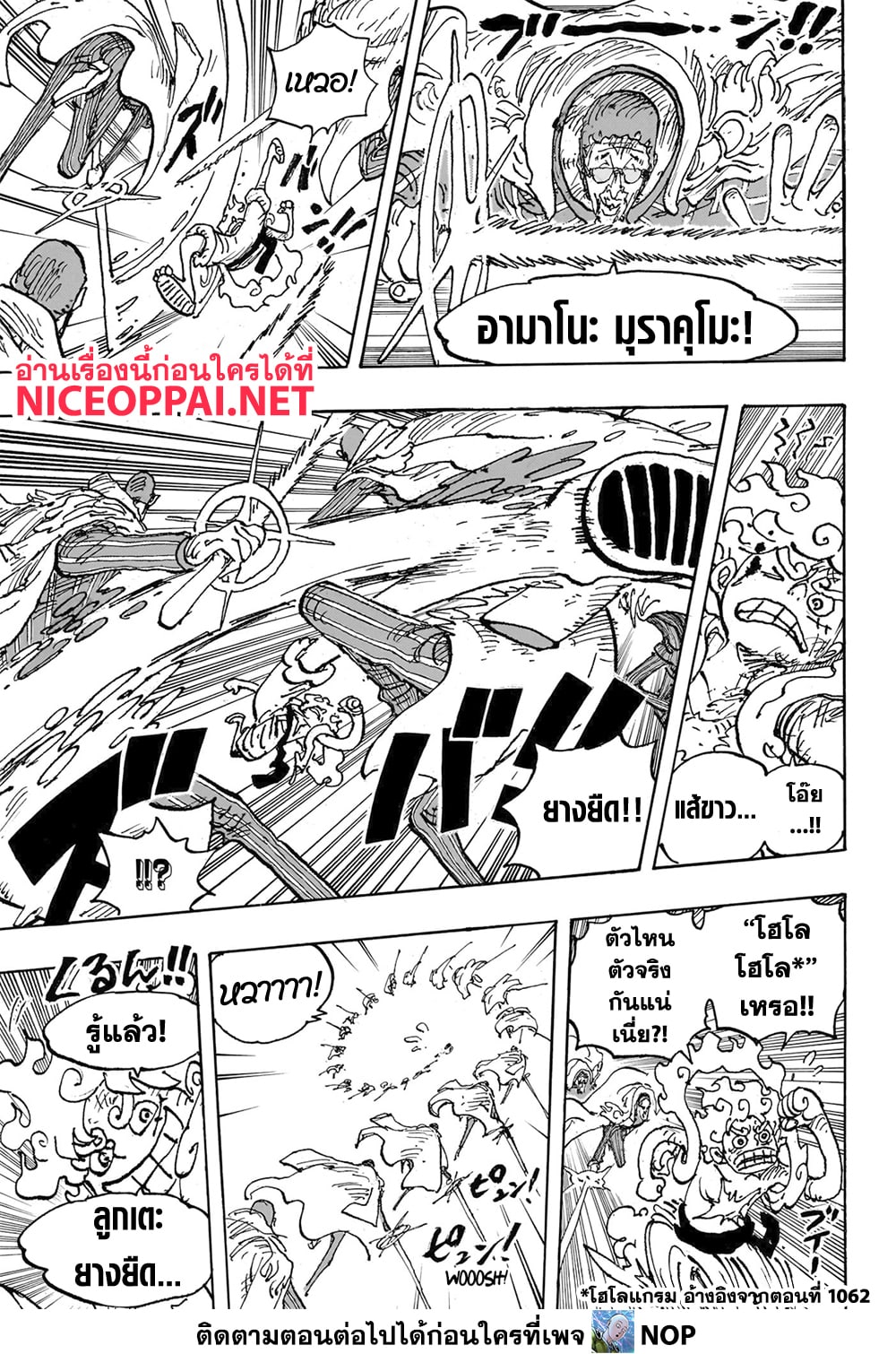 อ่านการ์ตูน One Piece 1093 ภาพที่ 11