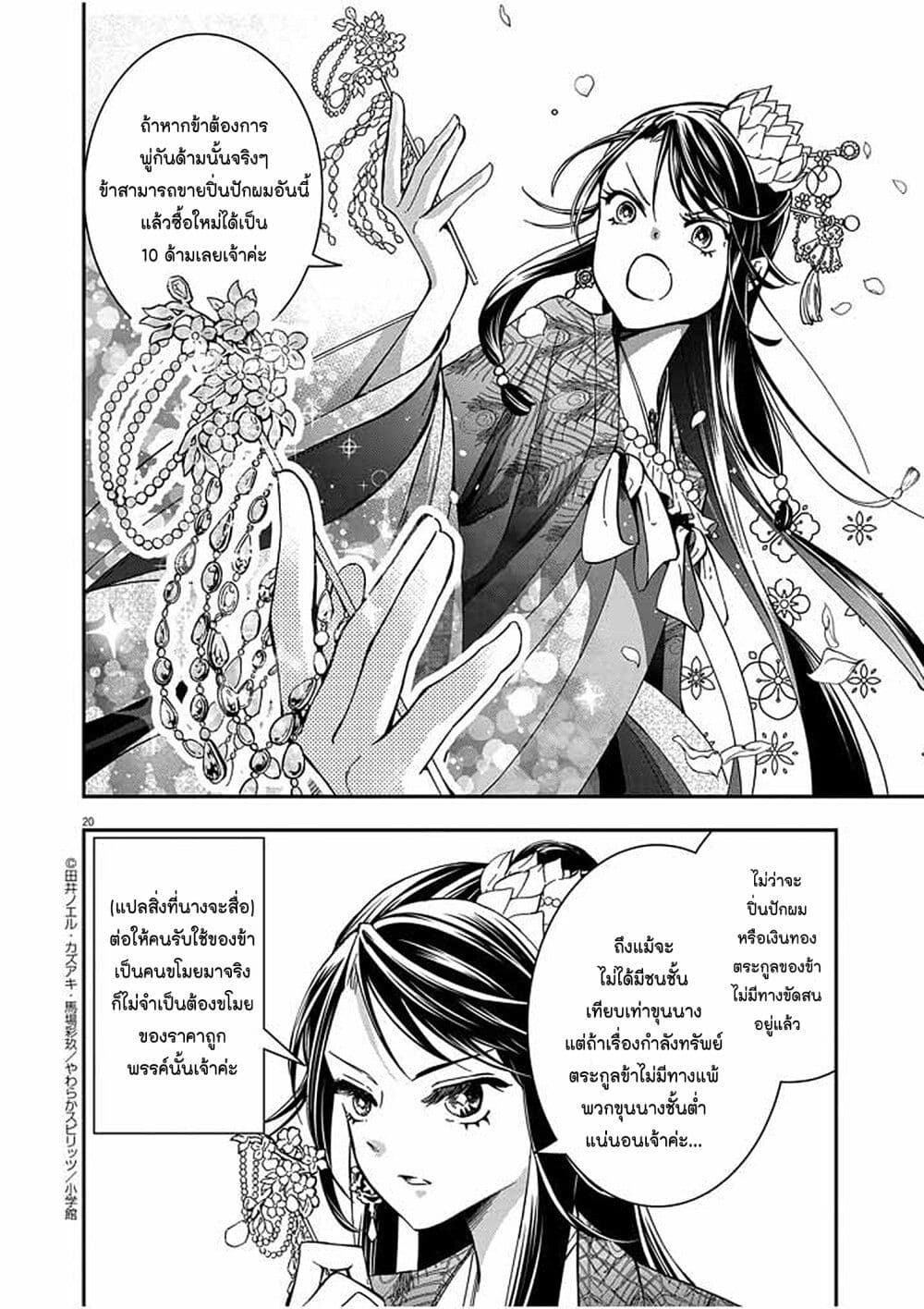 อ่านการ์ตูน Osaka Madam, Koukyuu-hi ni Naru! 2 ภาพที่ 19