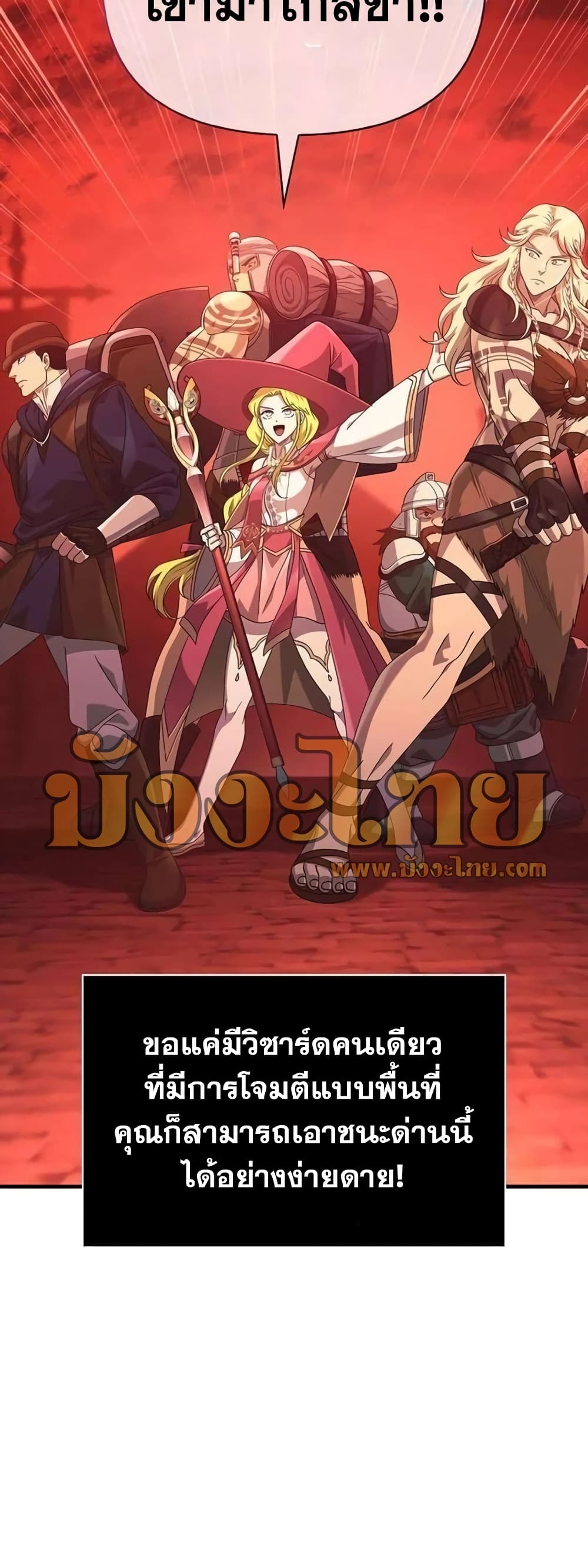 อ่านการ์ตูน Surviving The Game as a Barbarian 24 ภาพที่ 85