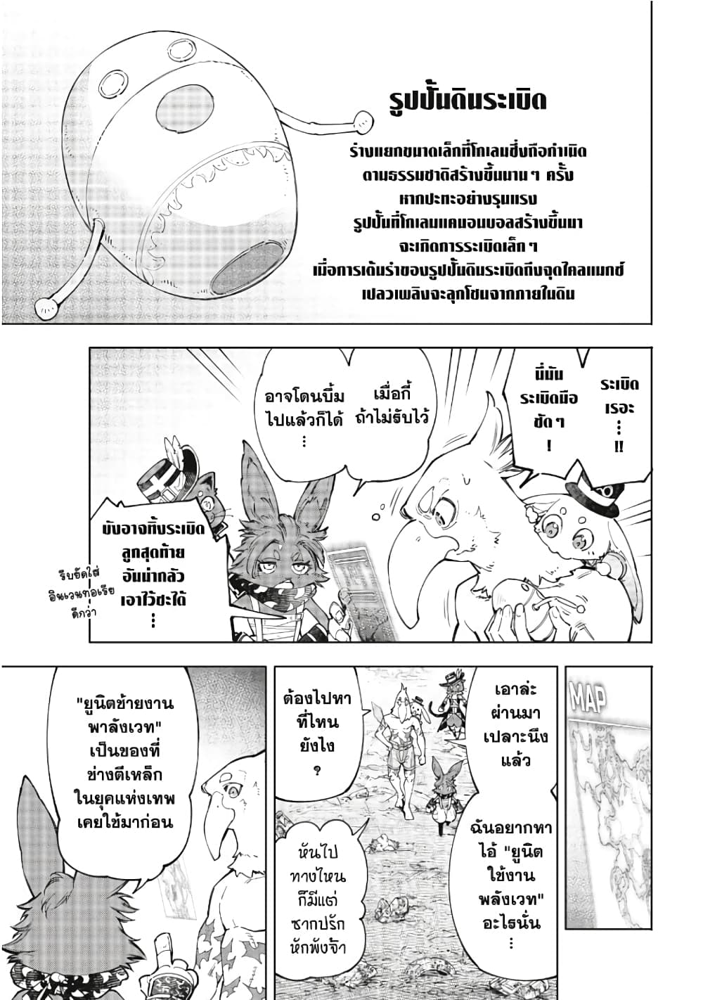 อ่านการ์ตูน Shangri-La Frontier 60 ภาพที่ 16